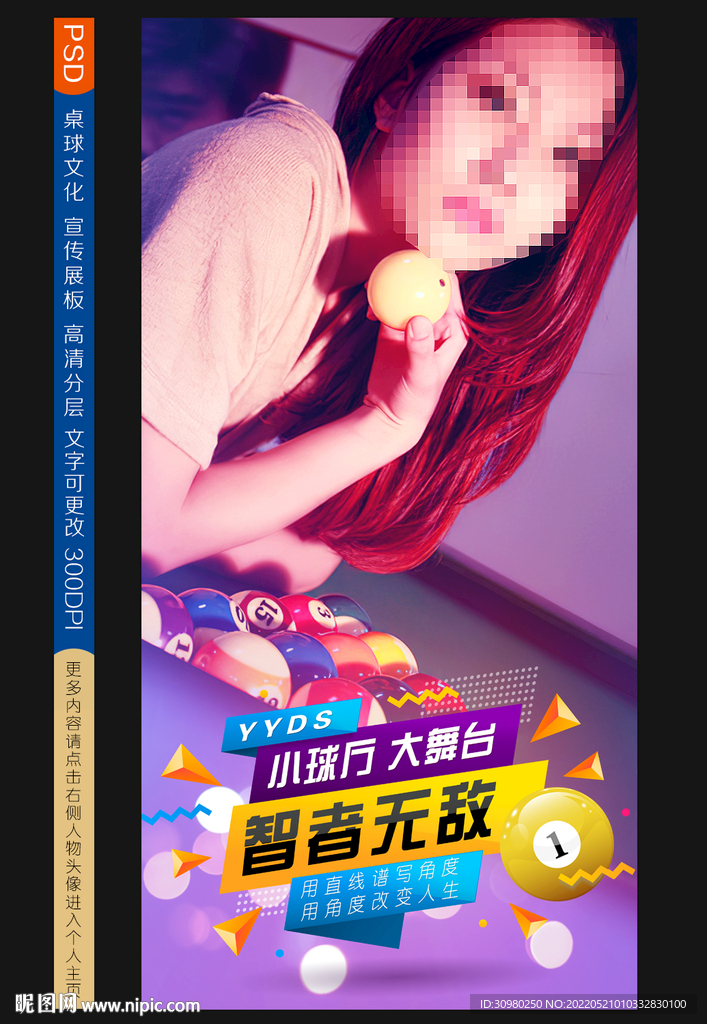 台球海报