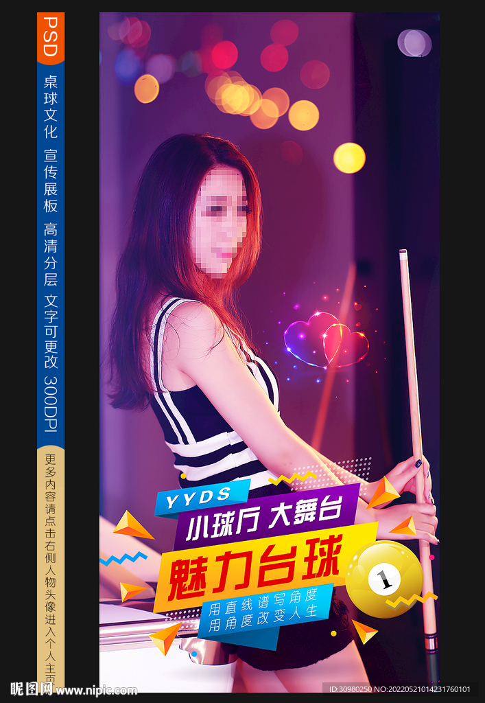 台球展板