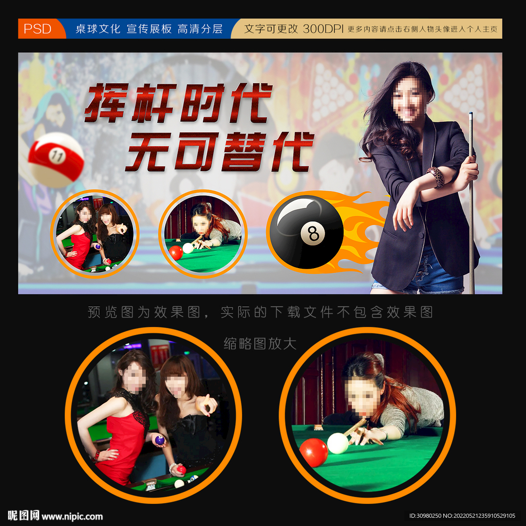 台球展板
