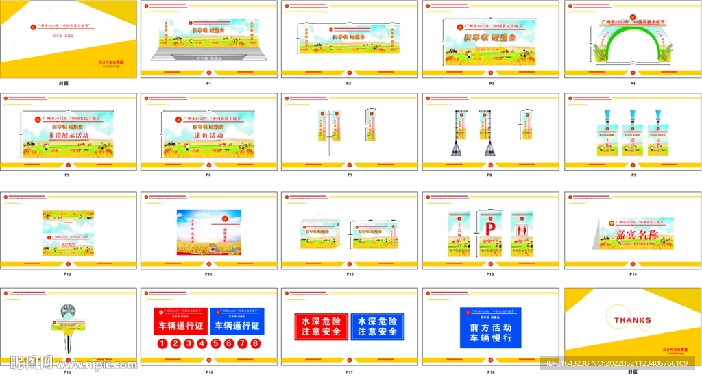 中国农民丰收节