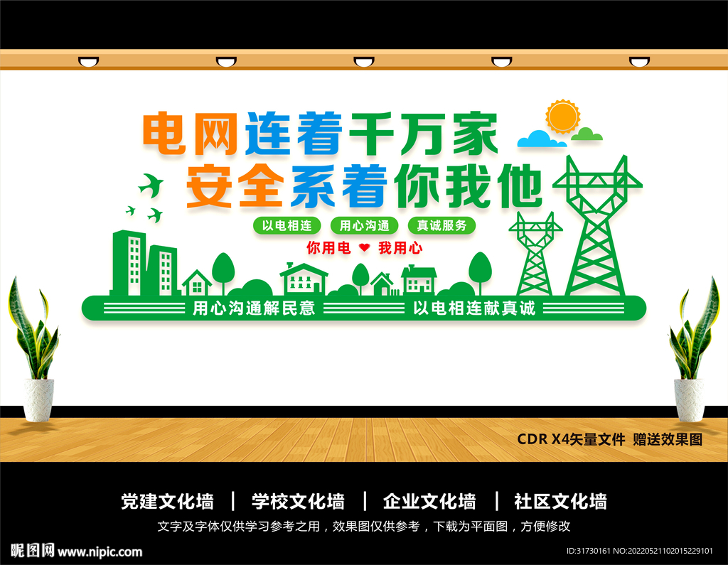 电网文化墙