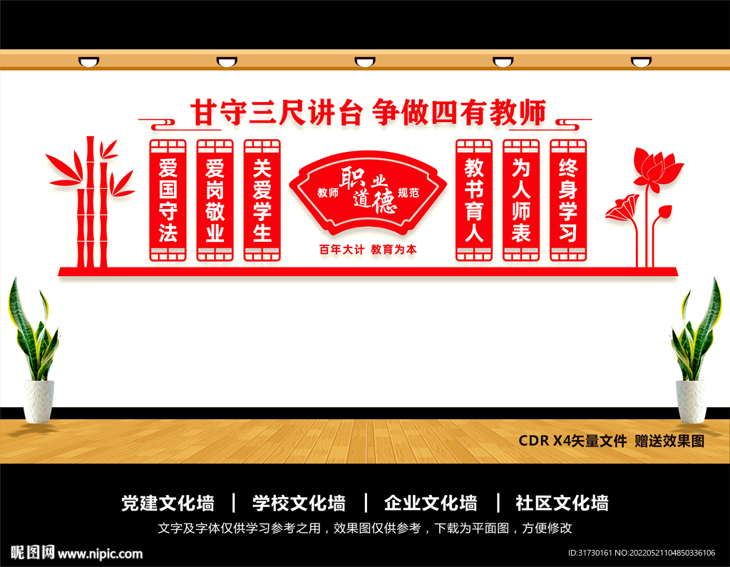 教师办公室文化墙