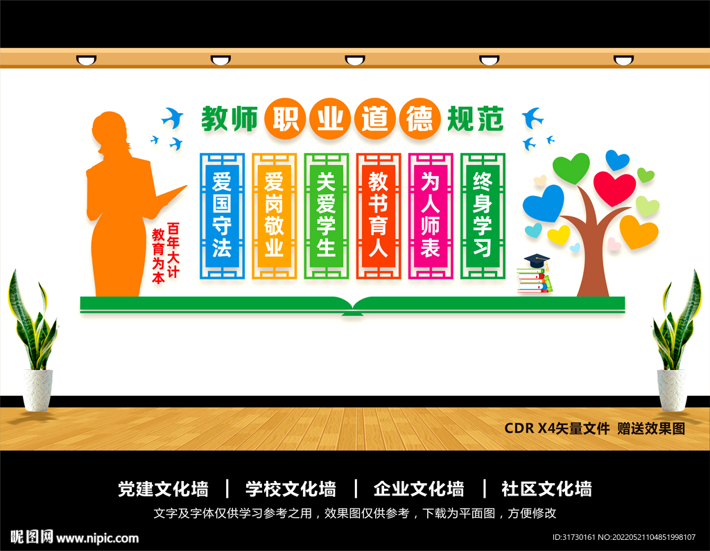 教师办公室文化墙