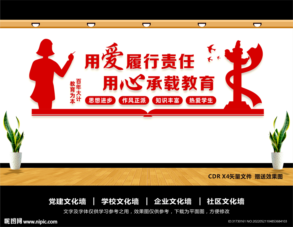 教师办公室文化墙