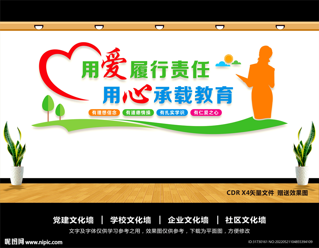 教师办公室文化墙