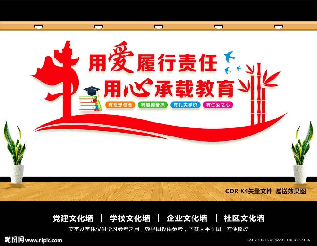 教师办公室文化墙