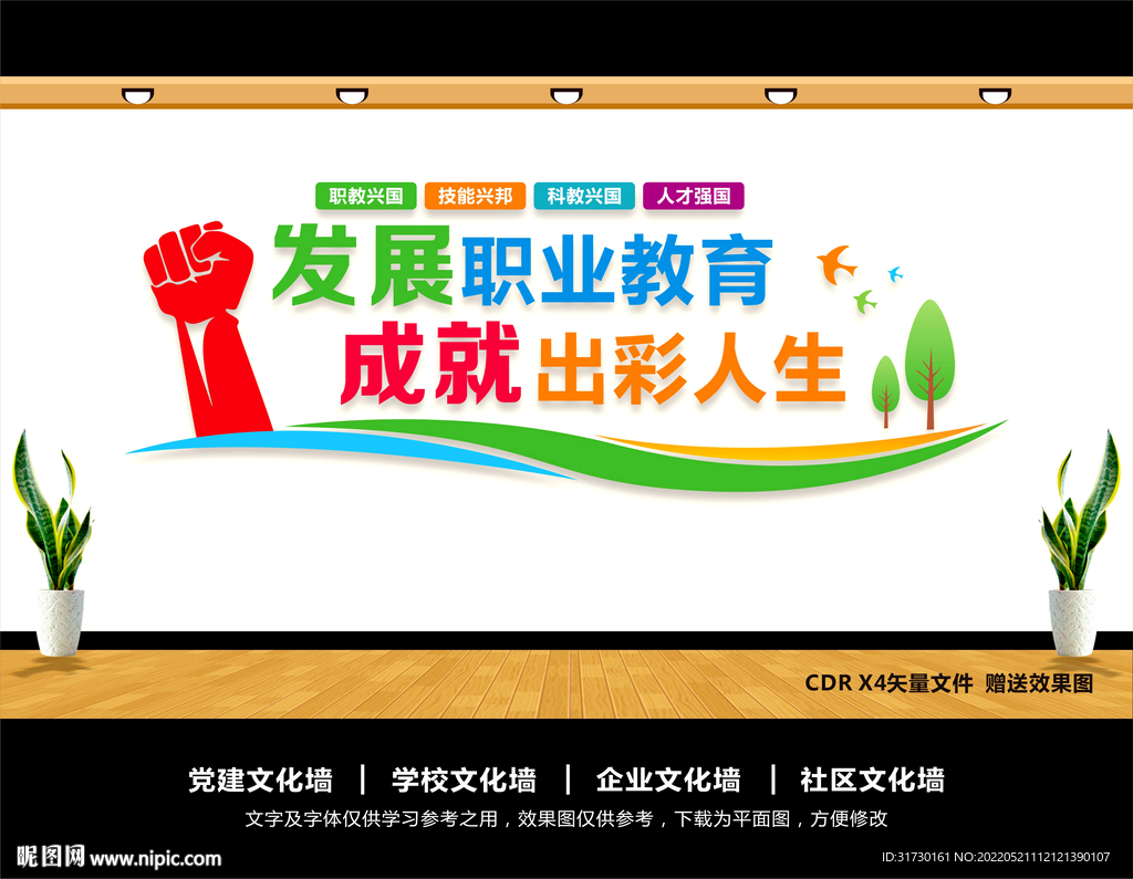职业教育文化墙