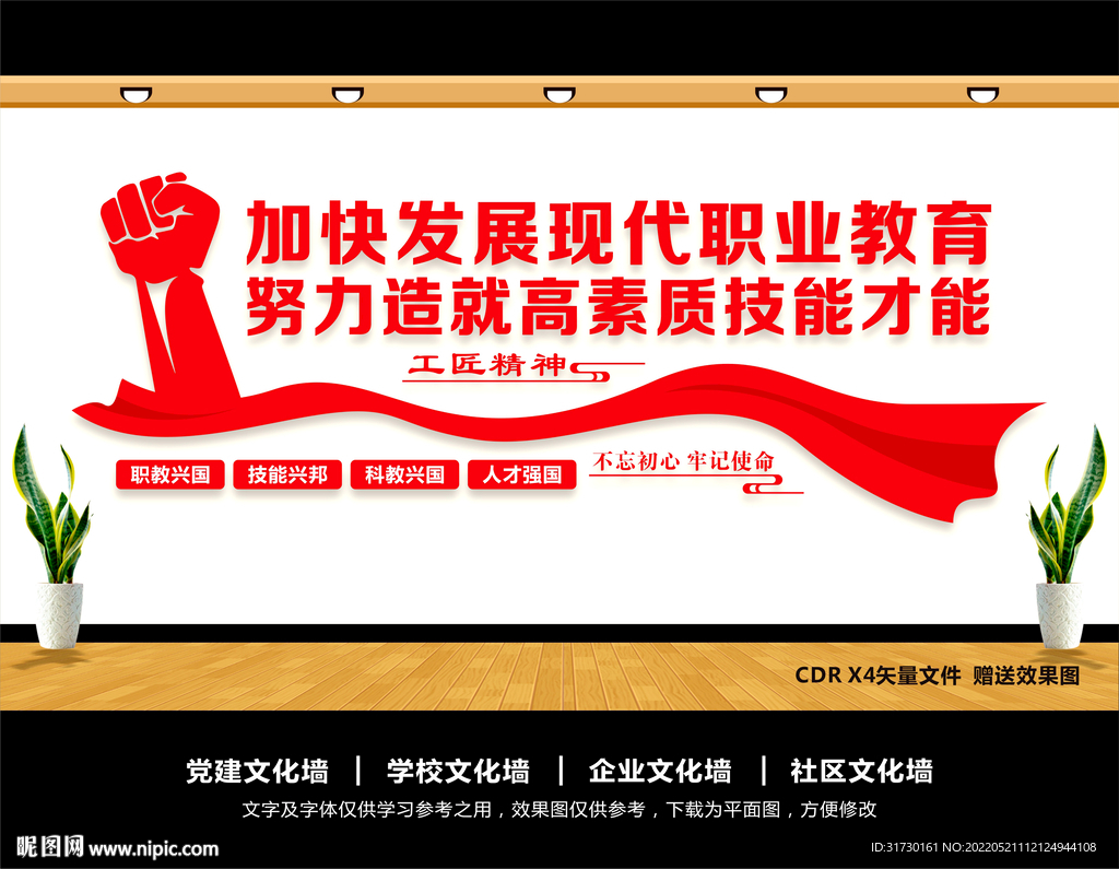 职业教育文化墙