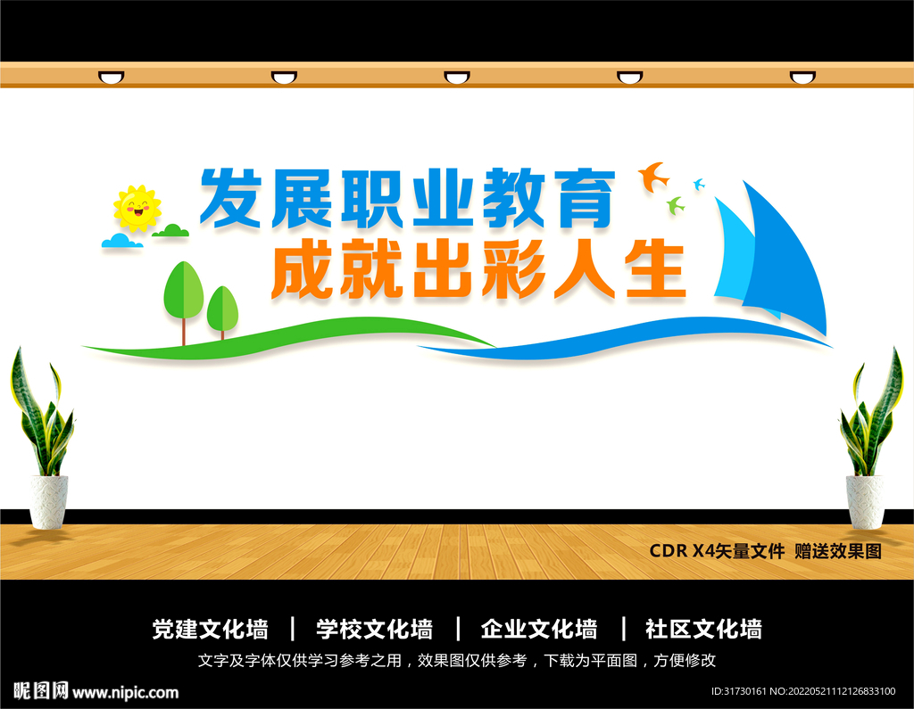 职业教育文化墙