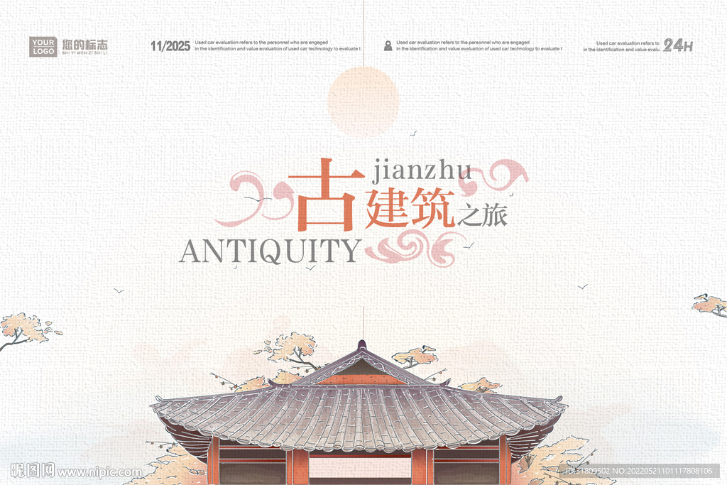 古建筑摄影大赛海报