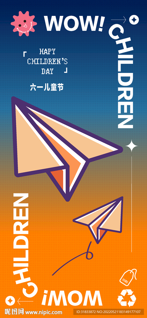儿童节