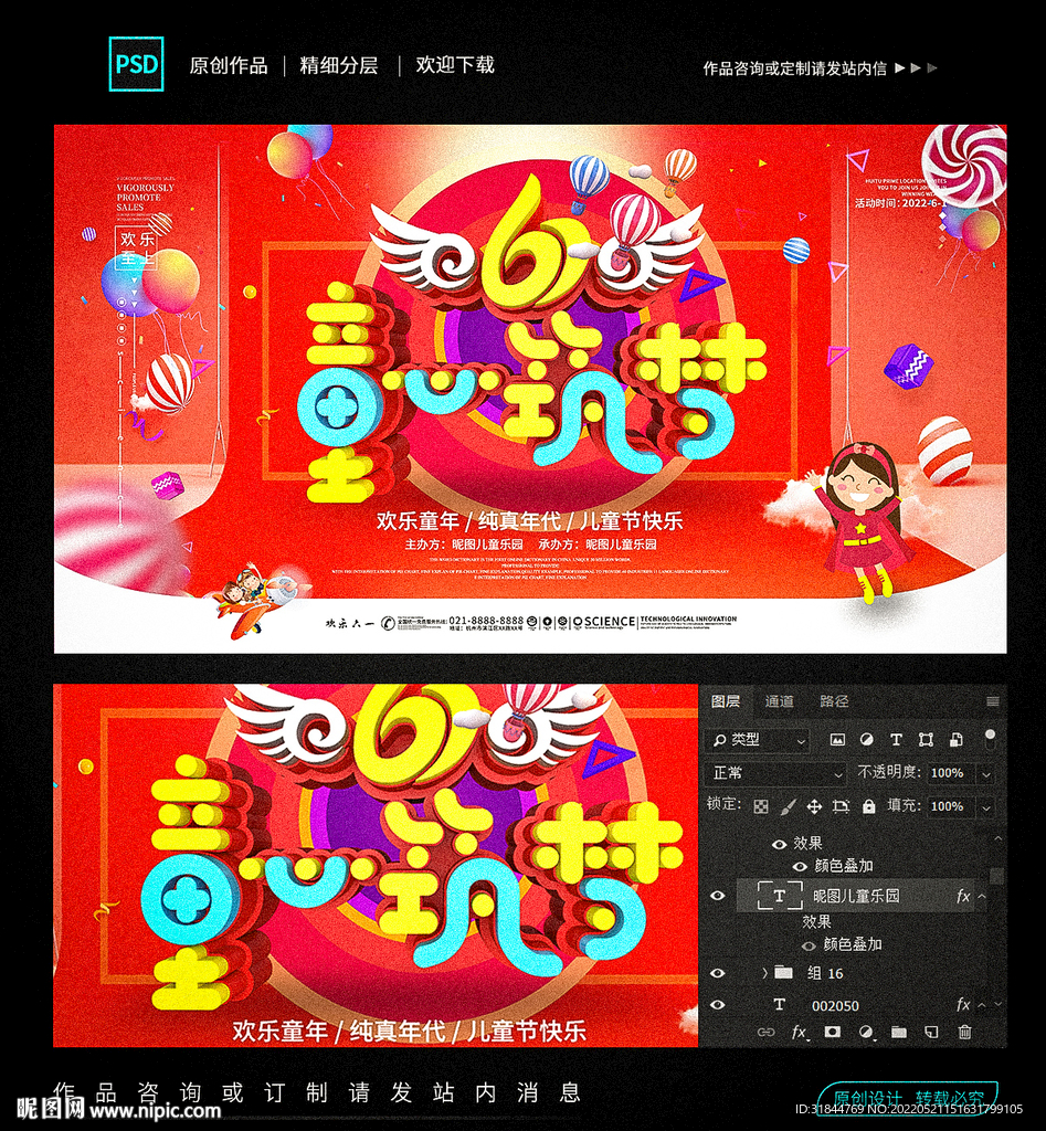 六一童心筑梦