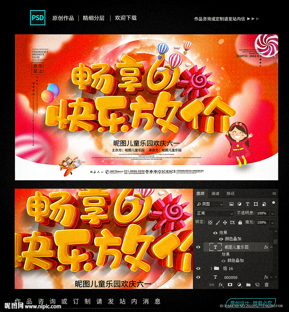 畅享六一