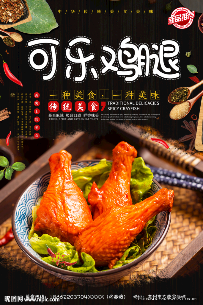 可乐鸡腿