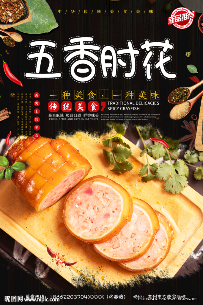 五香肘花