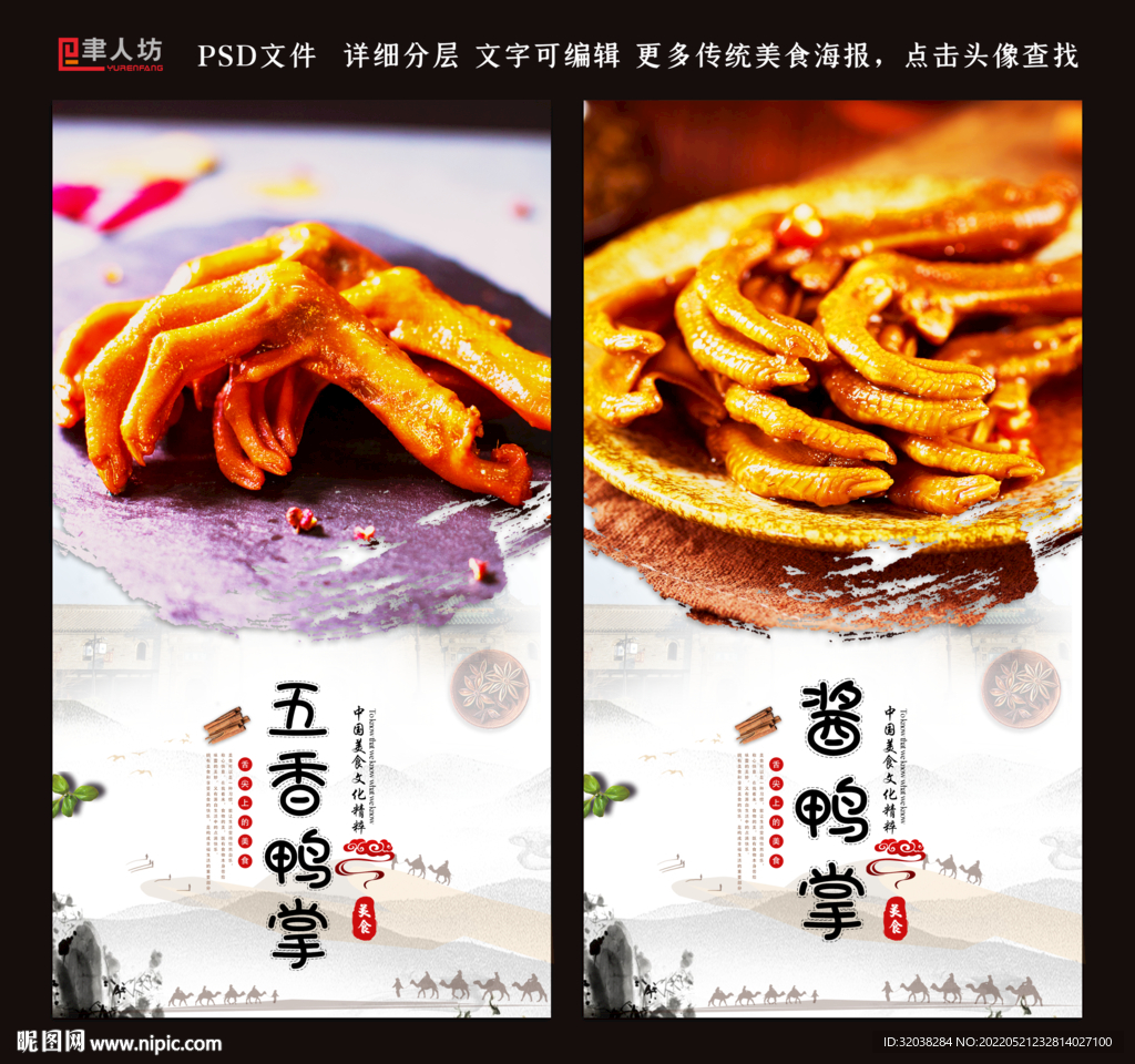 酱鸭掌