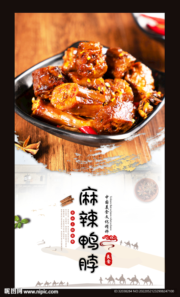 麻辣鸭脖