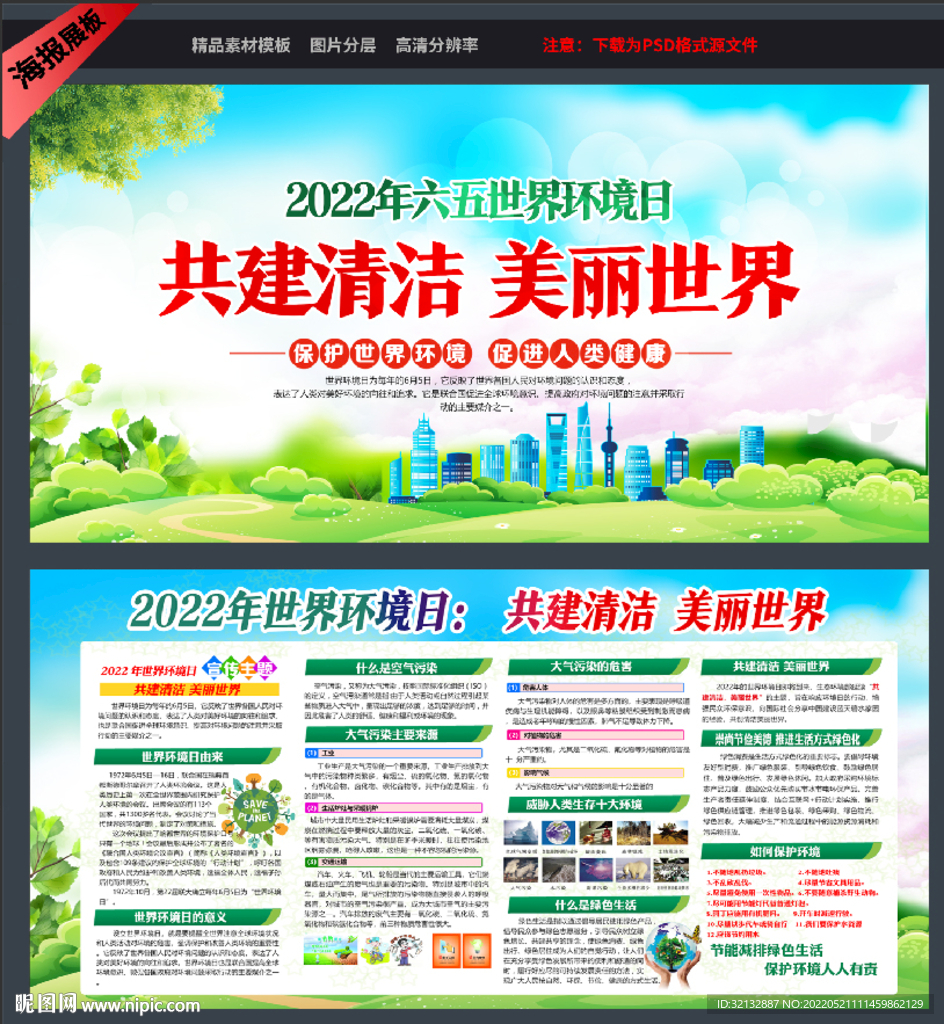 环境日宣传