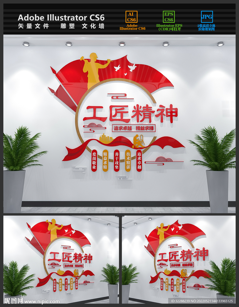 工匠精神文化墙