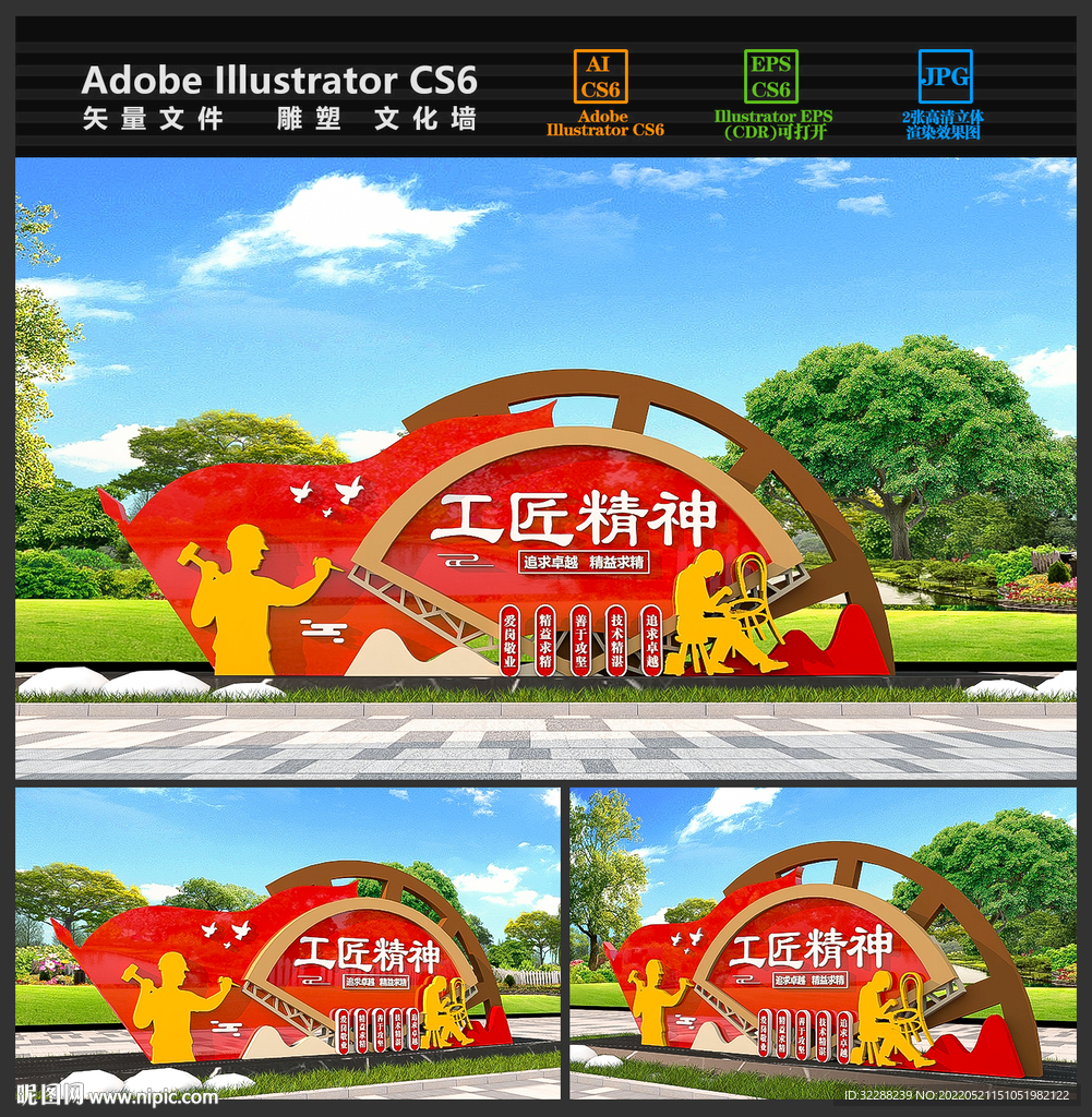 工匠精神雕塑