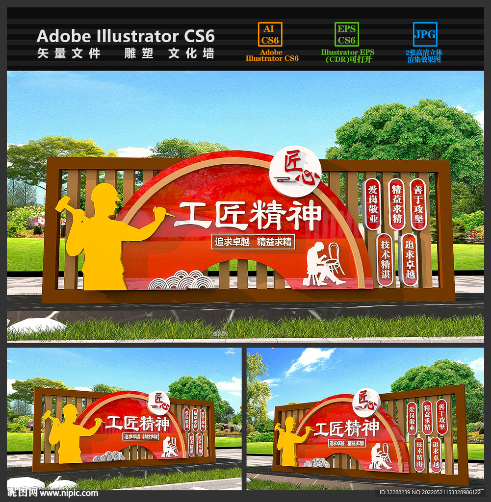 工匠精神雕塑