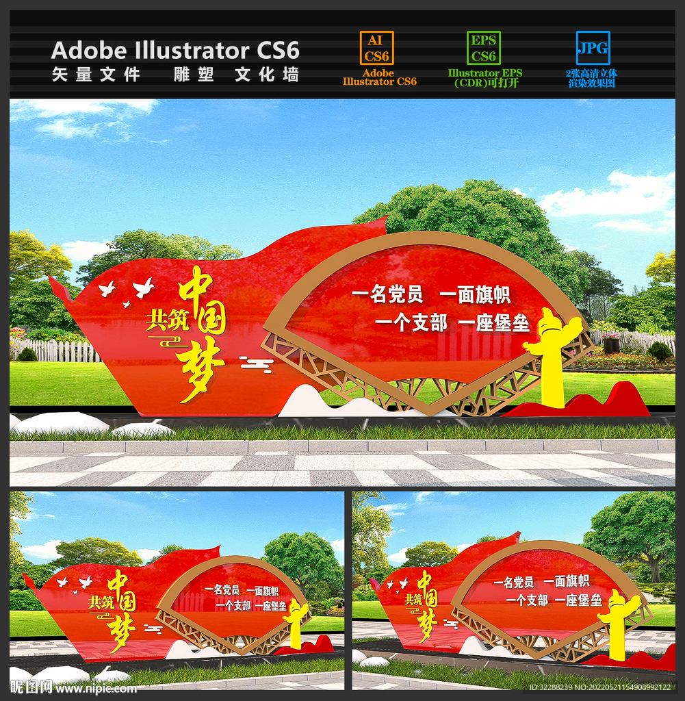 党建雕塑