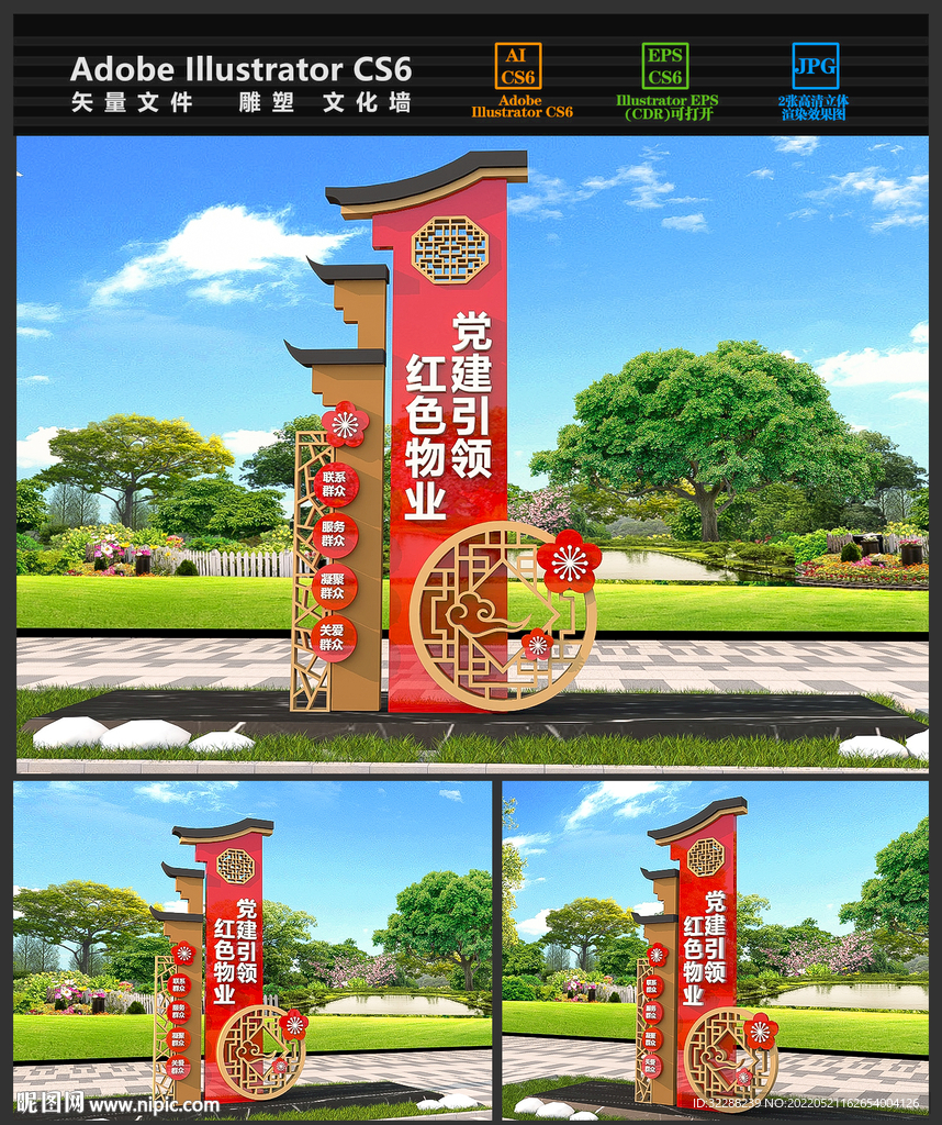 红色物业社区雕塑