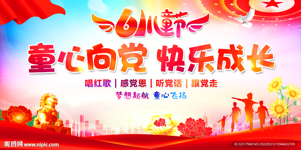 六一儿童节