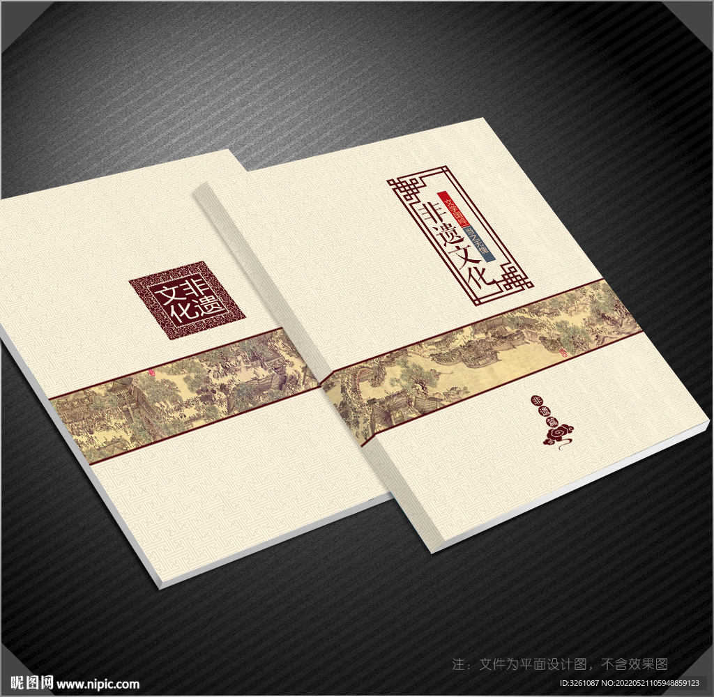 非遗文化封面