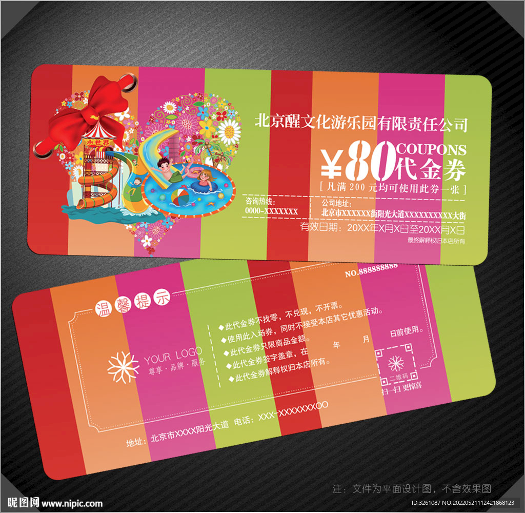 游乐园代金券