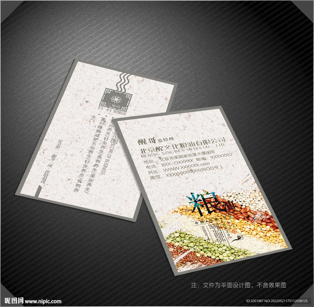 粮油名片
