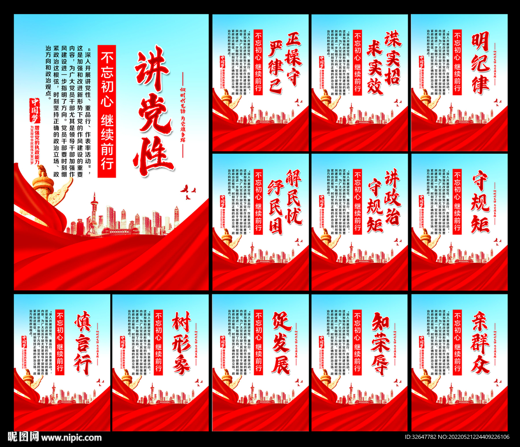 党建宣传