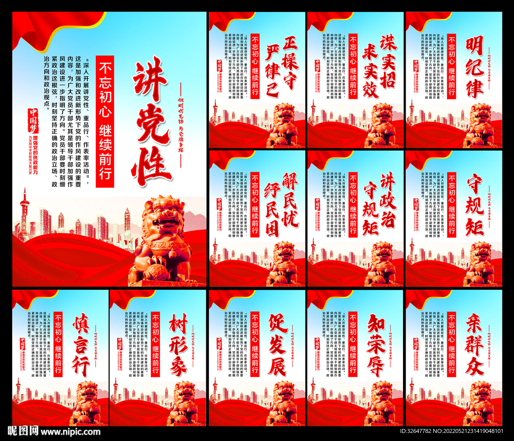 党建展板