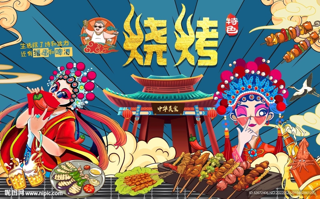 国潮美食烧烤背景墙图片