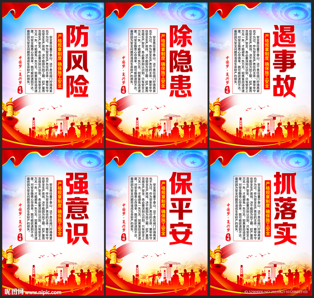 安全生产