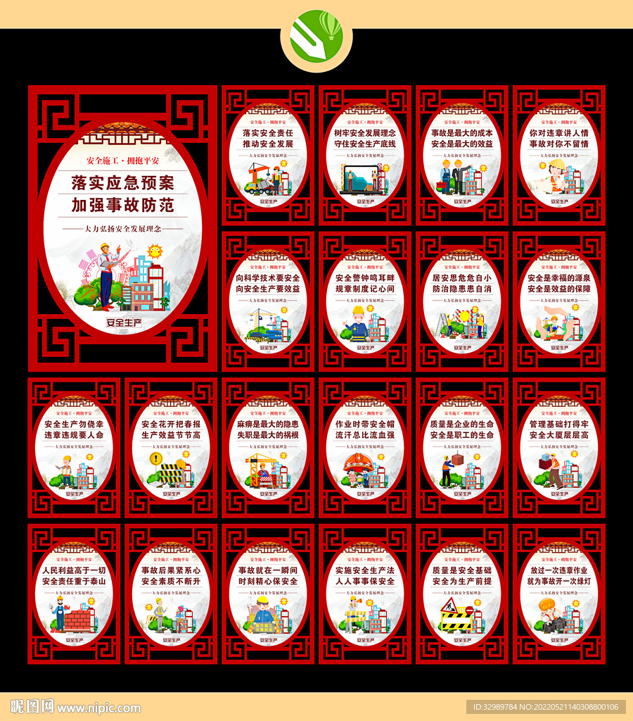 安全生产