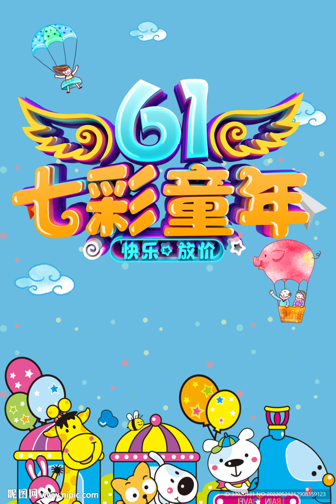 六一儿童节