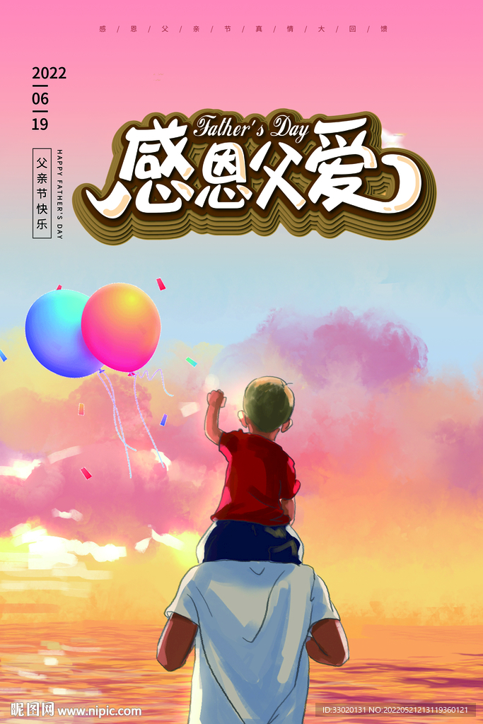 父亲节主视觉