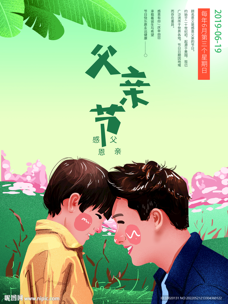 父亲节主视觉