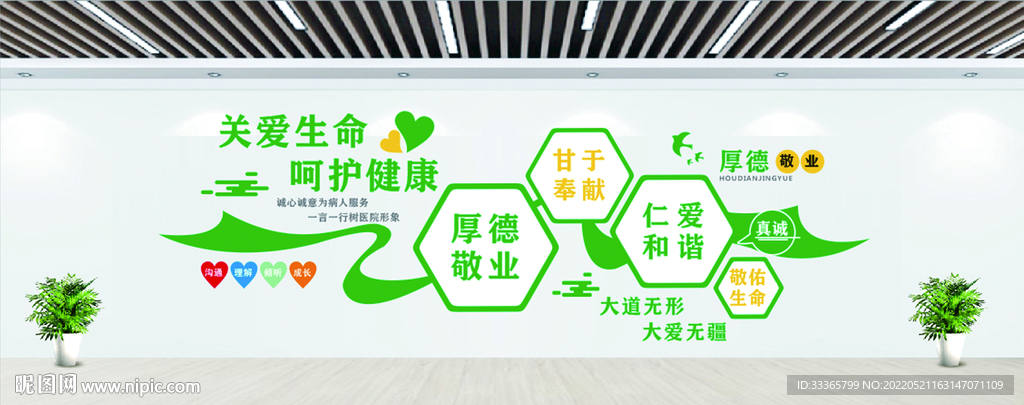 关爱生命呵护健康