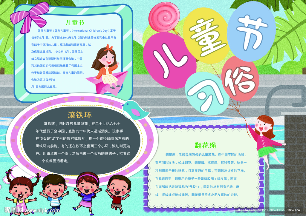 儿童节手抄报小报