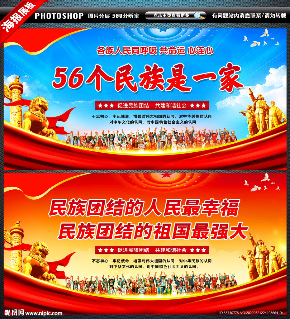 民族团结宣传标语