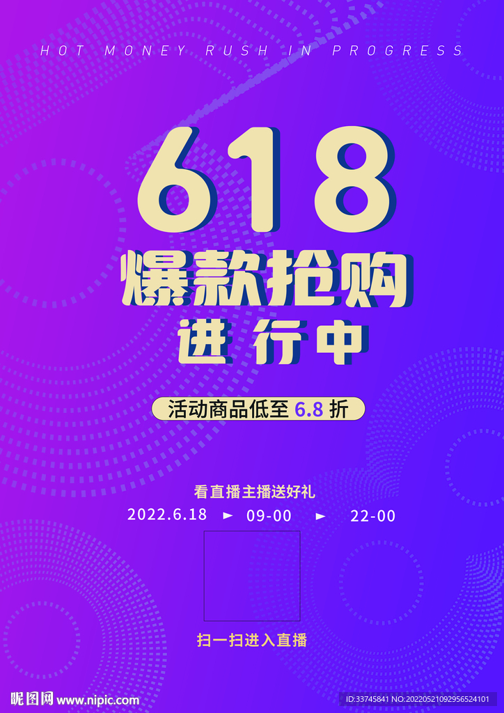 618活动海报