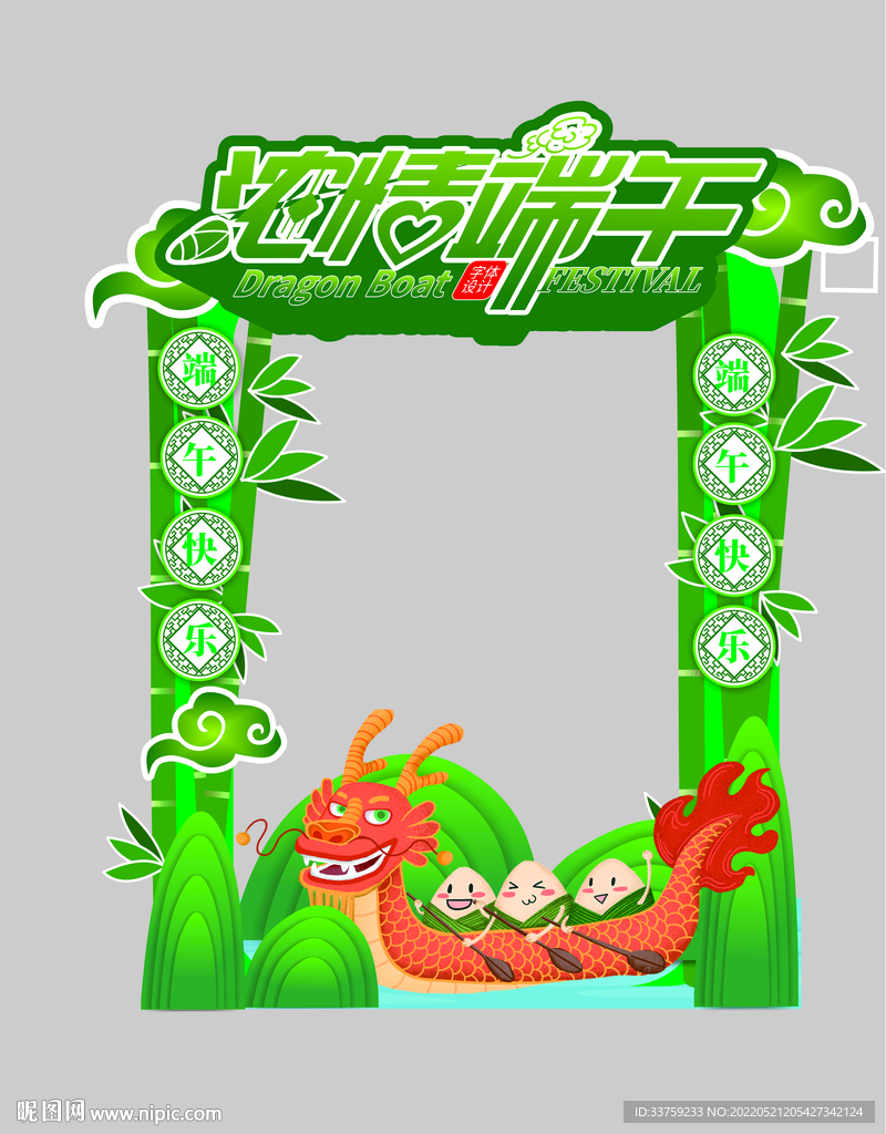 端午节拍照框