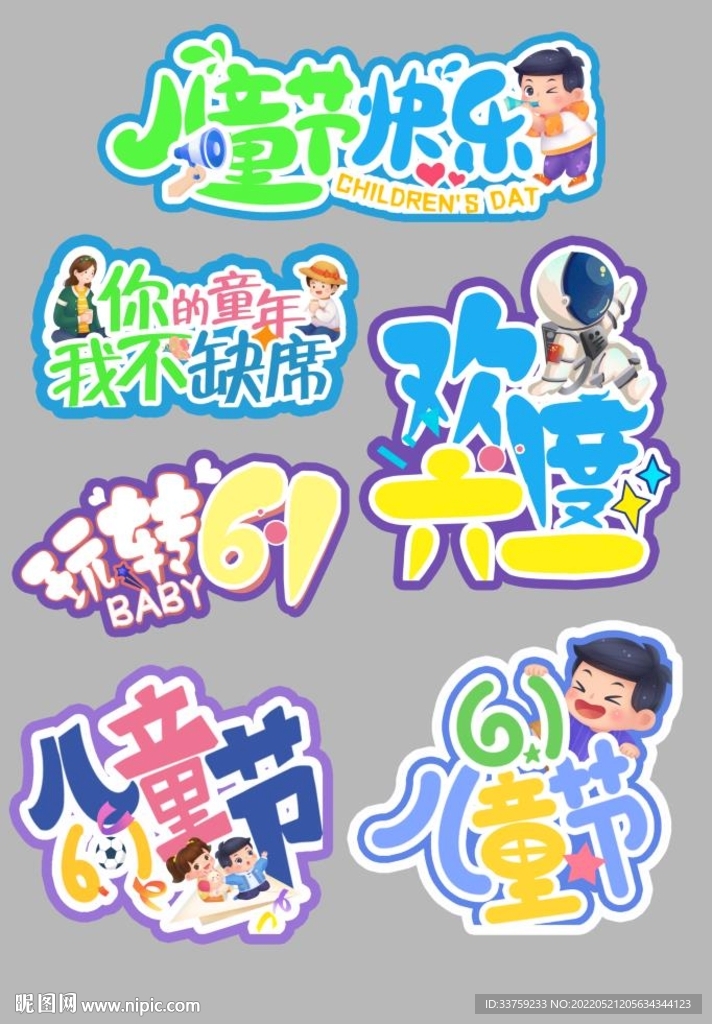 儿童节手举牌