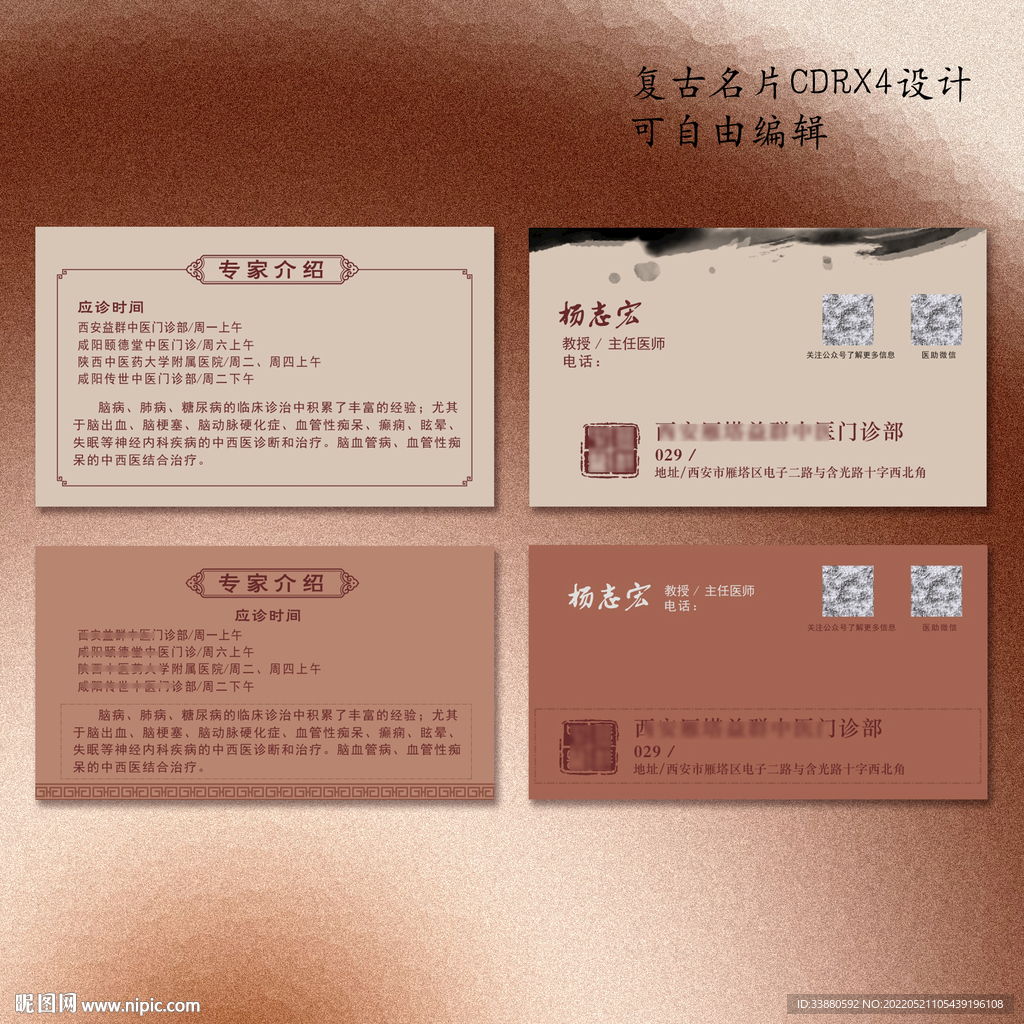 复古名片 典雅名片