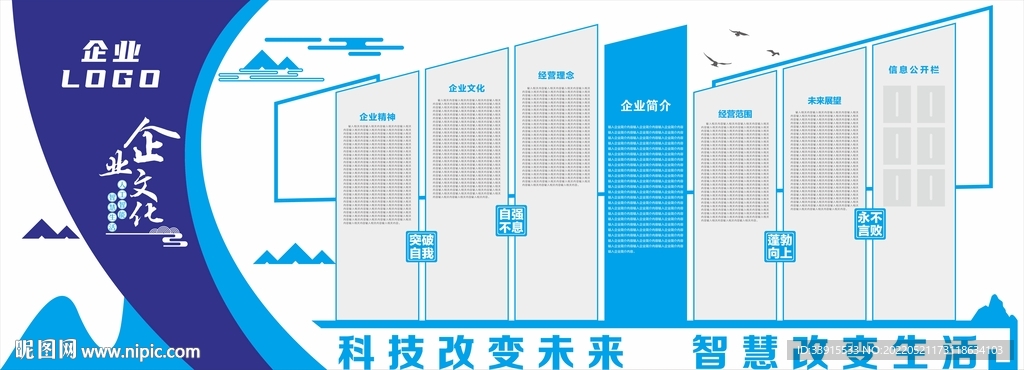 企业文化墙