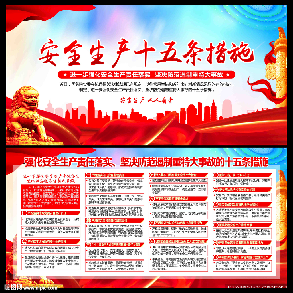 2022年安全月