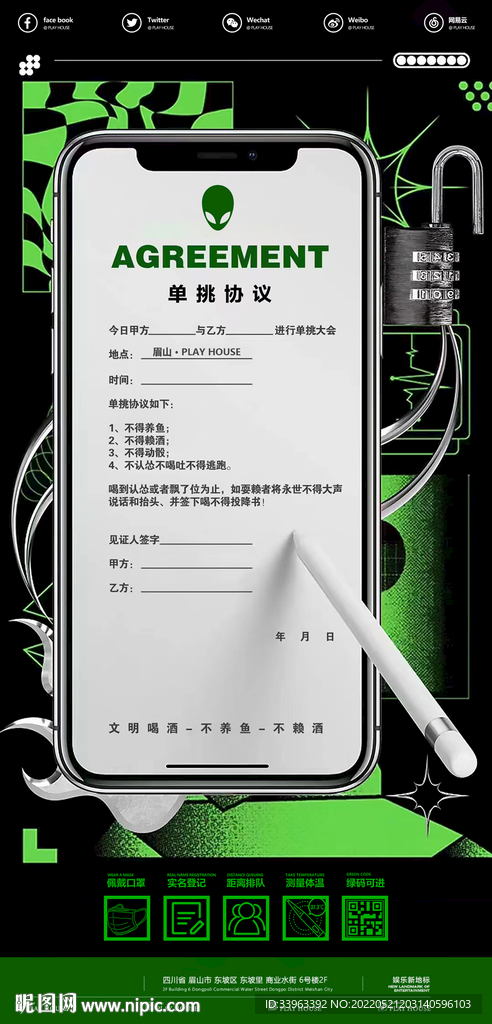 夜店酒吧邀约文化海报图片