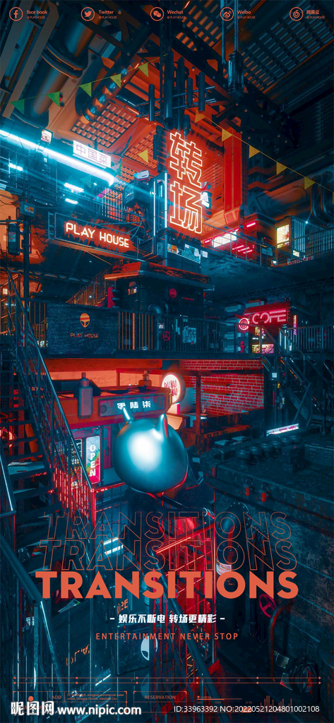 夜店酒吧转场邀约蹦迪文化海报